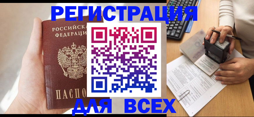 прописка 2025 в Дзержинске