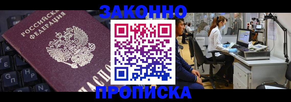 временная регистрация в Дзержинске