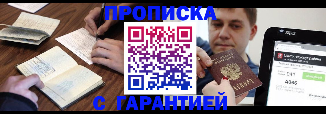 прописка для школы в Дзержинске