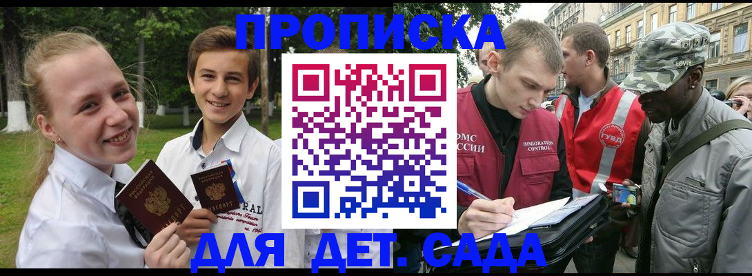прописка 2025 в Дзержинске