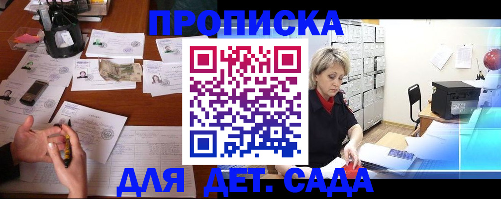 прописка штамп в Дзержинске