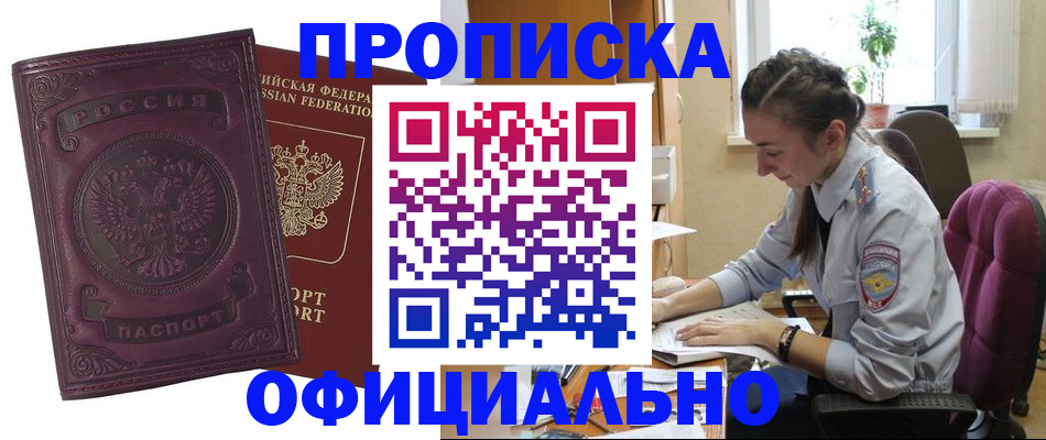 временная регистрация поиск в Дзержинске