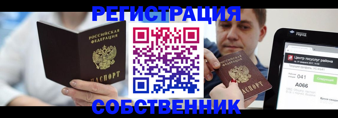 прописка поиск в Дзержинске