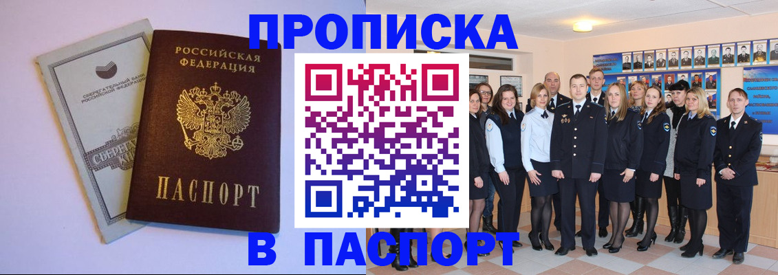 прописка поиск в Дзержинске