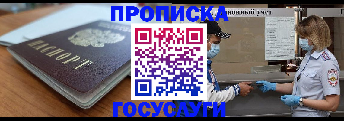 прописка гарантия в Дзержинске